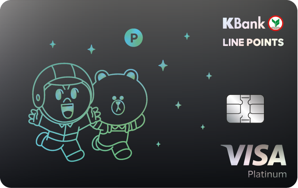 บัตรเครดิตกสิกรไทย - ไลน์ พอยท์